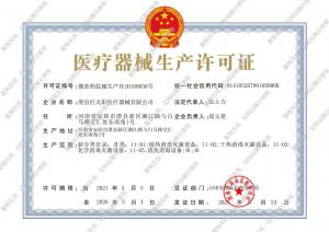 醫療器械生產許可證